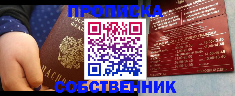 временная регистрация недорого в Ангарске