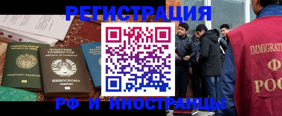 регистрация в Ангарске