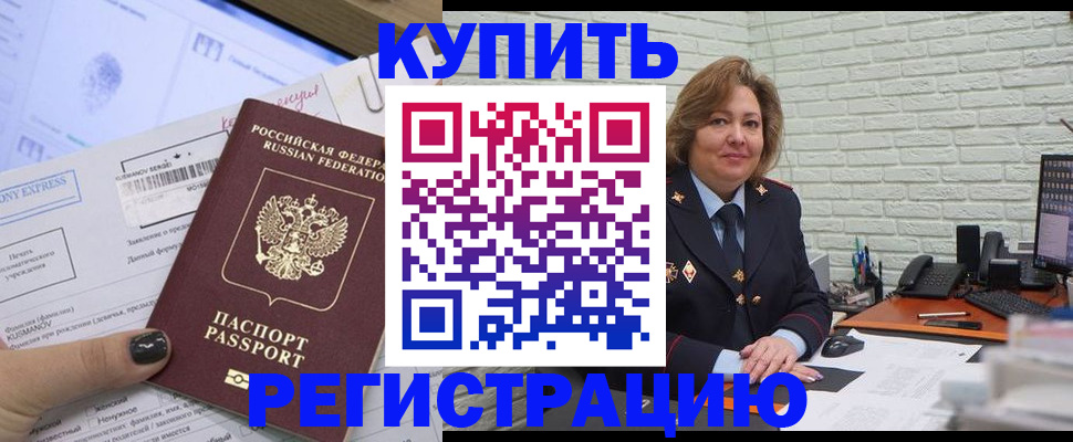 временная регистрация в Ангарске