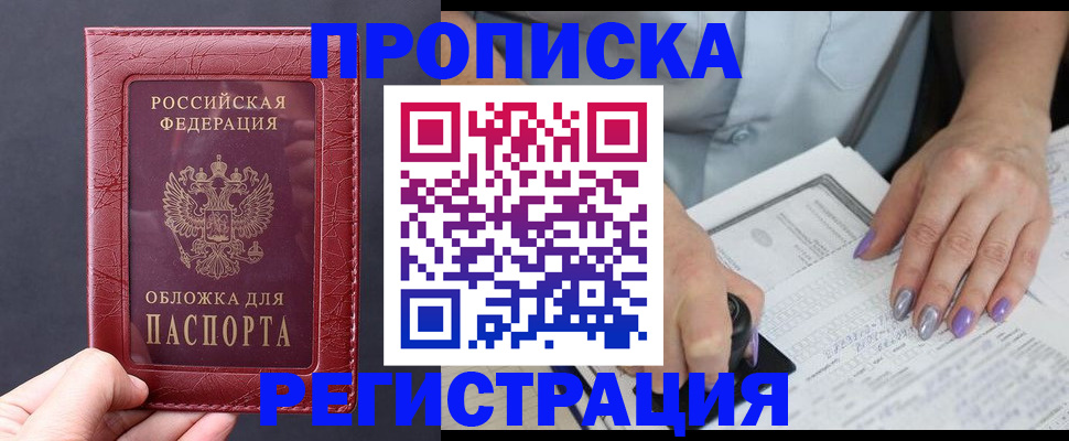 временная регистрация для всех в Ангарске