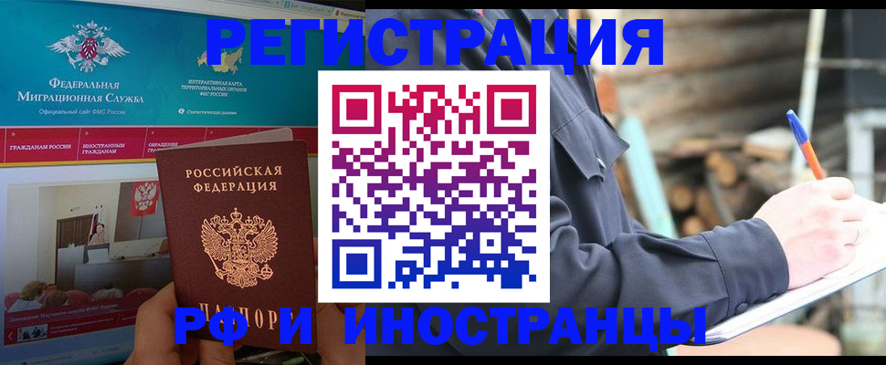 временная регистрация поиск в Ангарске