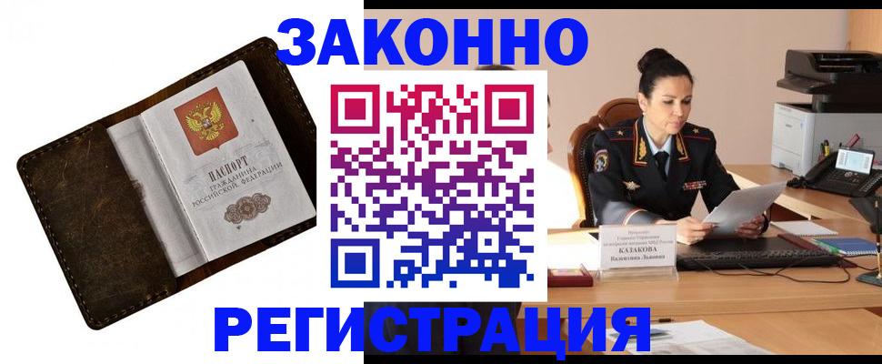 временная регистрация недорого в Ангарске
