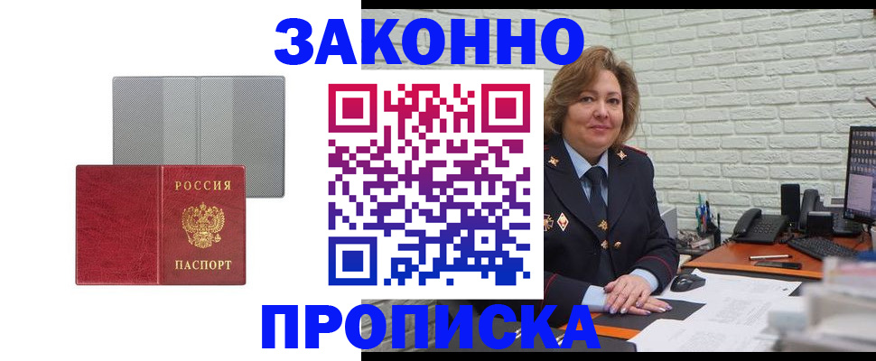 прописка гарантия в Ангарске