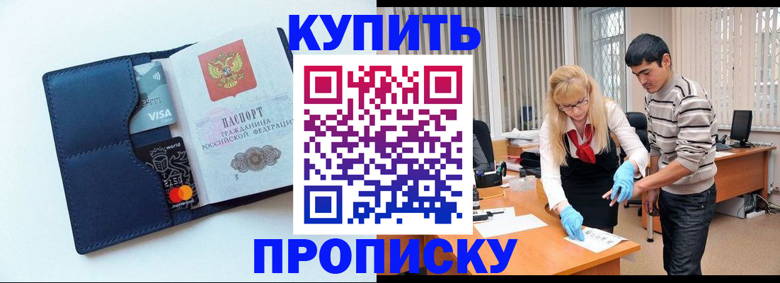 временная регистрация в квартире в Ангарске